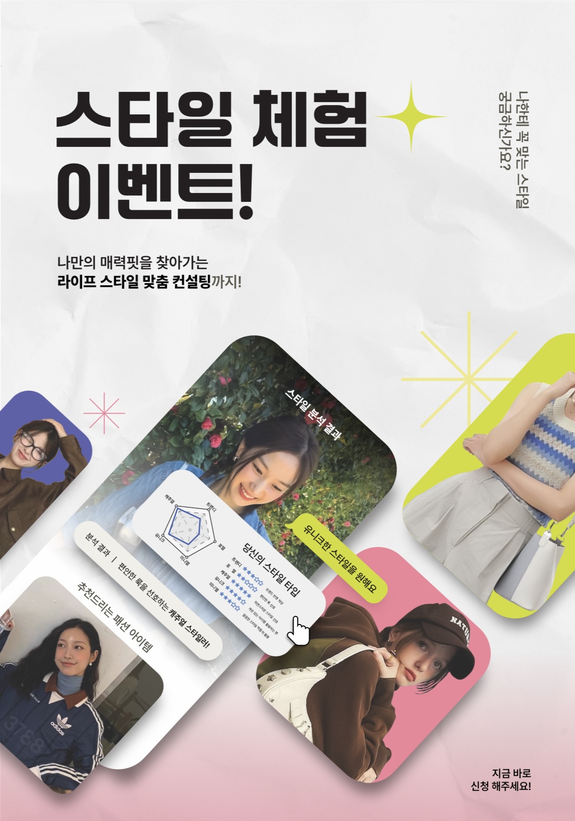 무드앤핏 스타일 체험 이벤트 대표 비주얼
